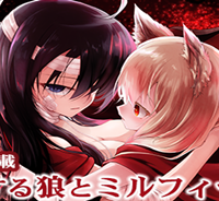 恋する狼とミルフィーユ (Raw – Free)