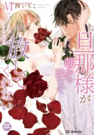 旦那様が朝から晩まで放してくれない～エッチで甘いワケあり婚! (Raw – Free)