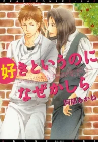 好きというのになぜかしら (Raw – Free)