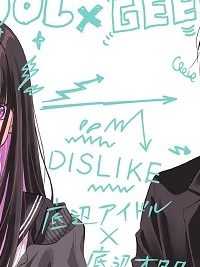 底辺な僕らの事情 (Raw – Free)