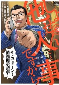 しょせん他人事ですから ～とある弁護士の本音の仕事～ (Raw – Free)