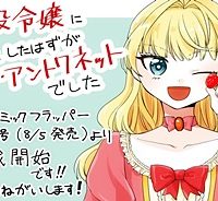 悪役令嬢に転生したはずがマリー・アントワネットでした (Raw – Free)