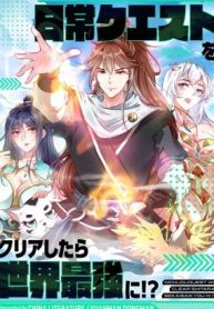 日常クエストをクリアしたら世界最強に！？(Raw – Free)