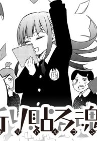 折り貼る魂！ (Raw – Free)