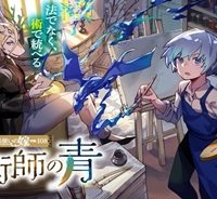 魔法使いの嫁 詩篇.108　魔術師の青 (Raw – Free)