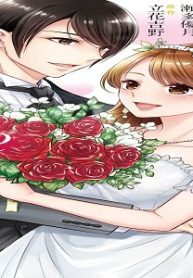 一夜の夢では終われない！？ 極上社長は一途な溺愛ストーカー (Raw – Free)