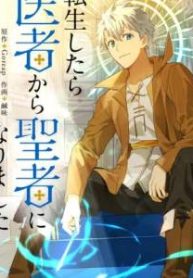 転生したら医者から聖者になりました (Raw – Free)