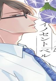 イノセント ベル (Raw – Free)