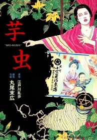 芋虫 (Raw – Free)