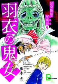 怪奇探偵・写楽炎 (Raw – Free)