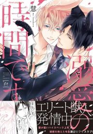 溺愛の時間です｡ (Raw – Free)