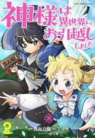 神様は異世界にお引越ししました (Raw – Free)