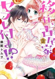 移住、古民家、セフレ付き！？ (Raw – Free)