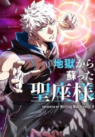 地獄から蘇った聖座様 (Raw – Free)