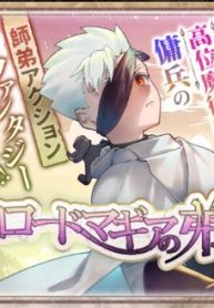 ロードマギアの弟子 (Raw – Free)