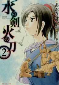 水の剣火の刀 (Raw – Free)