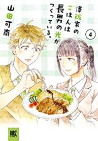 澤飯家のごはんは長男の光がつくっている。 (Raw – Free)