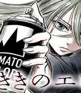 左ききのエレン (Raw – Free)