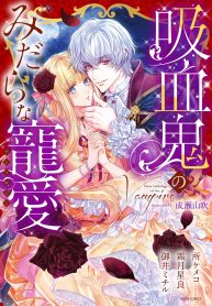 吸血鬼のみだらな寵愛アンソロジー (Raw – Free)