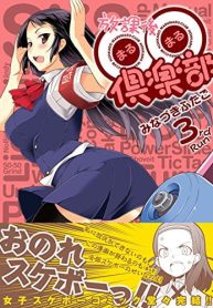 放課後〇〇倶楽部 (Raw – Free)