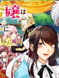 お菓子な悪役令嬢は没落後に甘党の王子に絡まれるようになりました (Raw – Free)