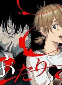 ギュゲスのふたり(Raw – Free)