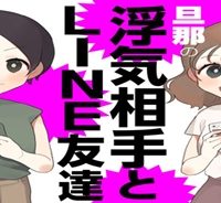 旦那の浮気相手とline友達になってみた (Raw – Free)