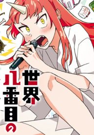 世界八番目の不思議 (Raw – Free)