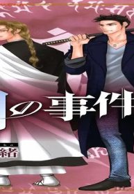 闇の事件簿 (Raw – Free)