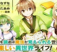 マンガを読めるおれが世界最強～嫁達と過ごす気ままな生活～ (Raw – Free)