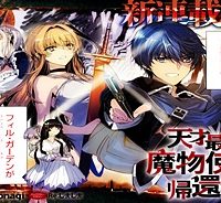 天才最弱魔物使いは帰還したい ～最強の従者と引き離されて、見知らぬ地に飛ばされました～ (Raw – Free)