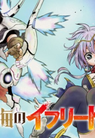 砂の海のイフリート (Raw – Free)