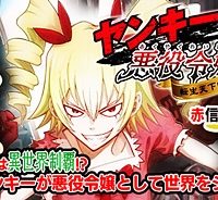 ヤンキー悪役令嬢 転生天下唯我独尊 (Raw – Free)