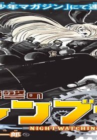 夜撃のレンブラント (Raw – Free)