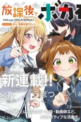 放課後、ボカ研で！ (Raw – Free)