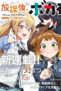 放課後、ボカ研で！ (Raw – Free)