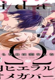 淫らなωは恋をしない (Raw – Free)