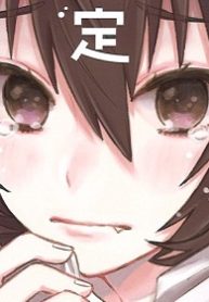 同居人が不安定でして (Raw – Free)