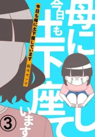 今日も母に土下座しています【合本版】 (Raw – Free)
