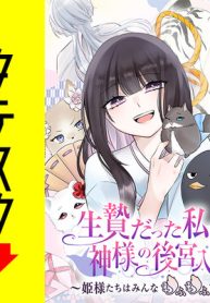 生贄だった私が神様の後宮入り!? ～姫様たちはみんなもふもふです～ (Raw – Free)