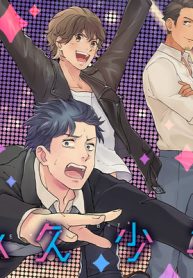 永久少年 Eternal Boys (Raw – Free)