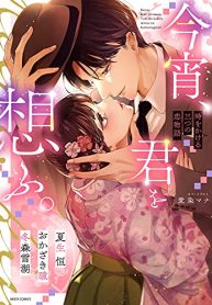 今宵、君を想ふ。 時をかける三つの恋物語 (Raw – Free)