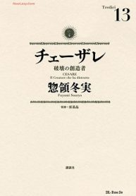 チェーザレ (Raw – Free)