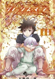 グノーシス・マーチ (Raw – Free)