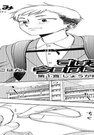 すばる、今日なにつくる？ (Raw – Free)