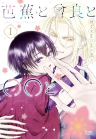 芭蕉と曾良と○○と (Raw – Free)