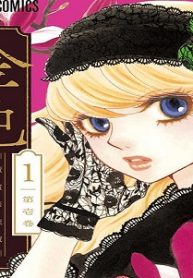 金色ジャパネスク～横濱華恋譚～ (Raw – Free)