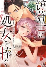 漣蒼士に処女を捧ぐ～さあ、じっくり愛でましょうか (Raw – Free)