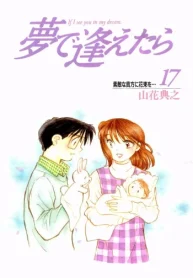 夢で逢えたら (Raw – Free)