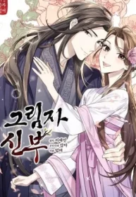 影の花嫁 (Raw – Free)